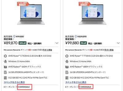 IdeaPad Slim 5 Light Gen 10 AMD割引クーポンコード